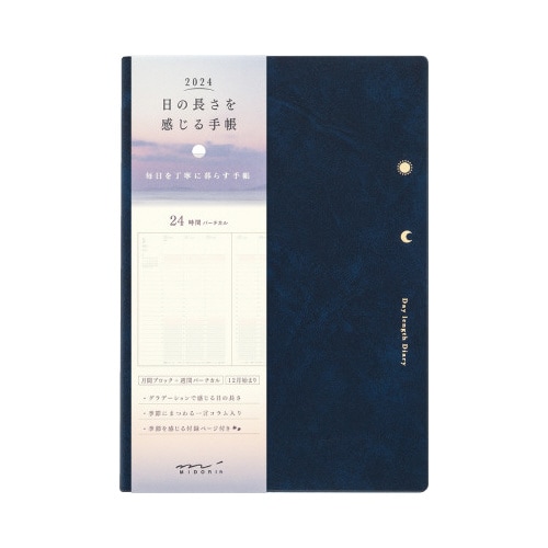 【2024年版】日の長さを感じる手帳<B6> 紺