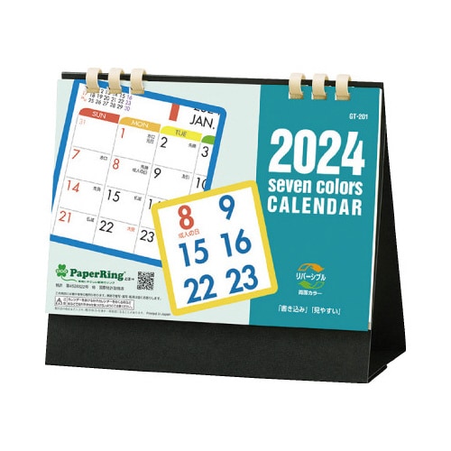 【2024年版】 卓上カレンダー 卓上セブンカラー