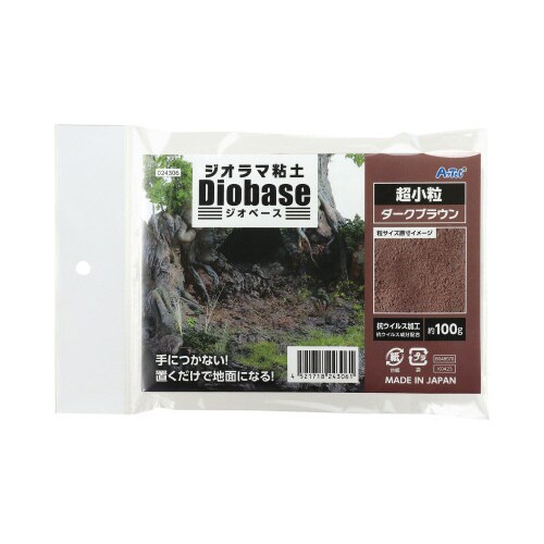ジオラマ粘土ジオベースダークブラウン100g超小粒
