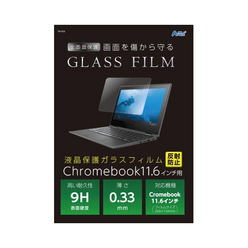 液晶フィルムクロームブック11.6インチ用反射防止