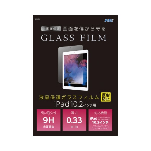 液晶保護フィルムiPad10.2インチ用 反射防止
