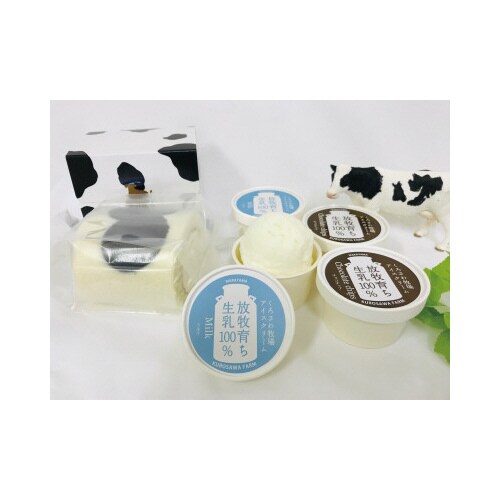 【冷凍】牛柄ミルクロールと牧場アイス4個セット