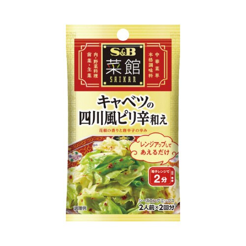 キャベツの四川風ピリ辛和え 3.5gx2x10