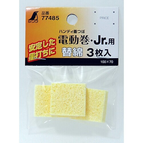 替綿 ハンディ墨つぼ電動巻・Jr.シリーズ用