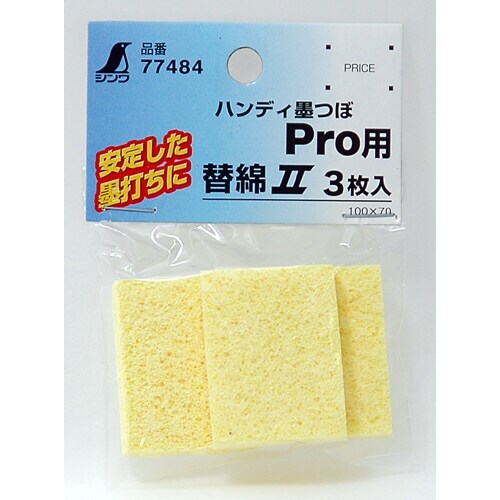 替綿 セルローススポンジ ハンディ墨つぼPro用