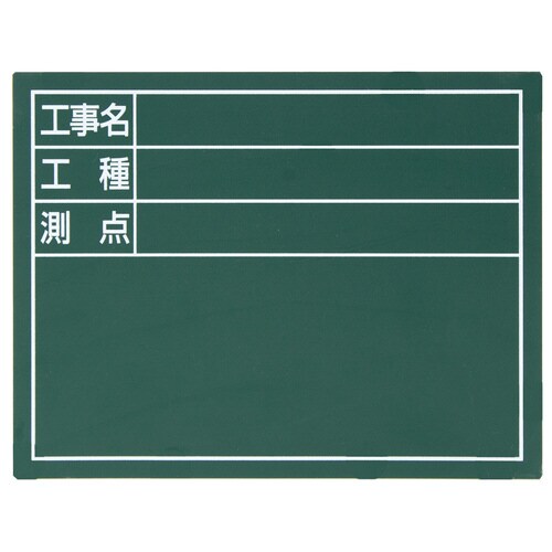 スチールボード 「工事名・工種・測点」