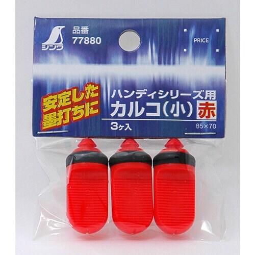 消耗品 カルコ 小 ハンディシリーズ用