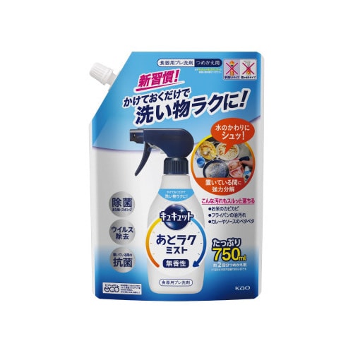 キュキュットあとラクミスト詰替