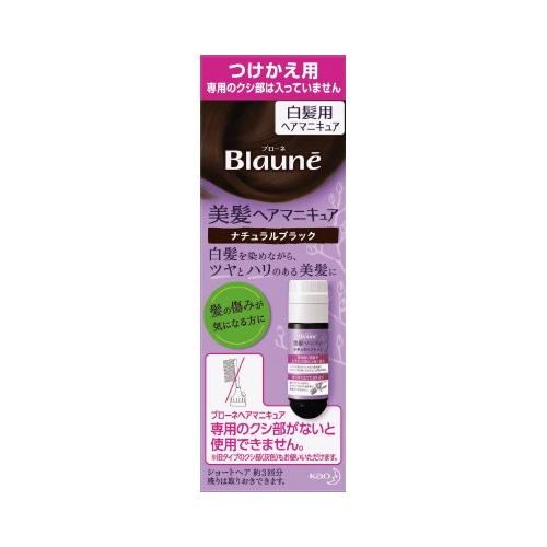 ブローネ美髪ヘアマニキュア ナチュラルブラック付替