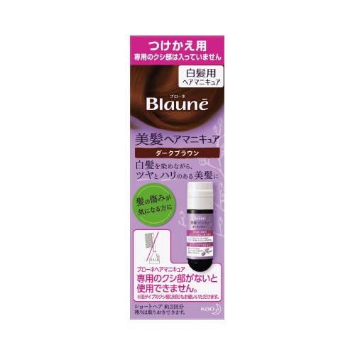 ブローネ美髪ヘアマニキュア ダークブラウン付替