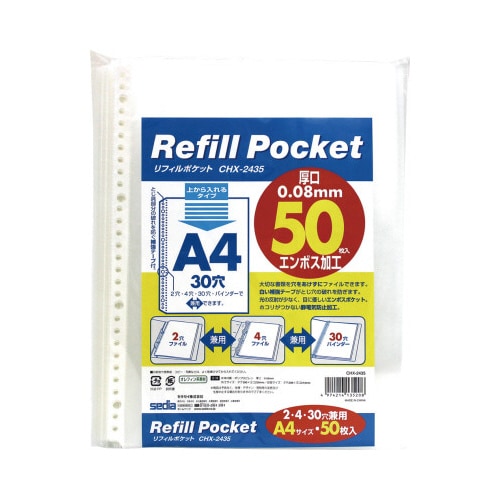 リフィルポケット A4−S 50枚パック