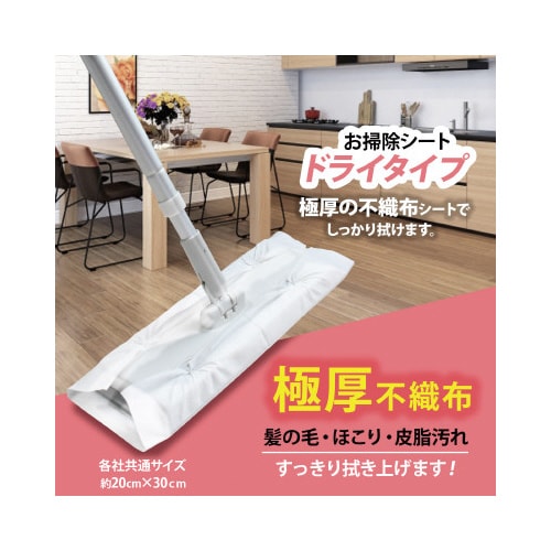 極厚フローリングシート ドライ 20枚 4個セット