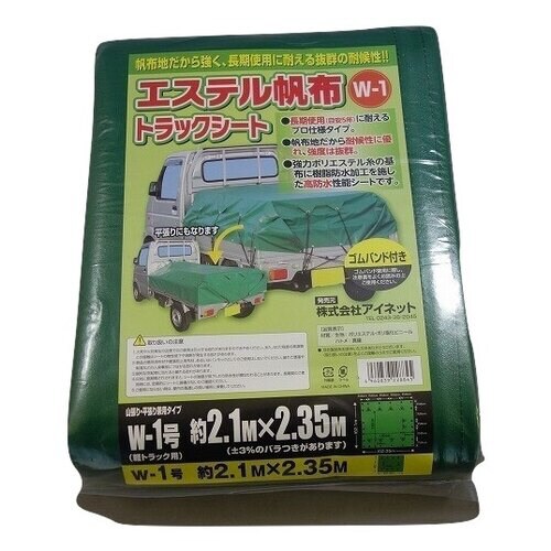 エステル帆布トラックシートW−1 1個