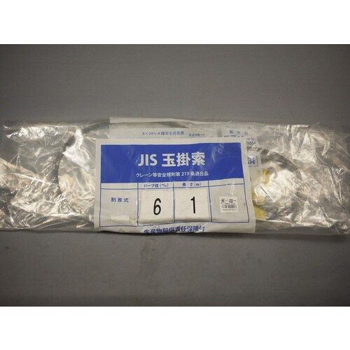 NPワイヤーロープ割差6×1M 8個