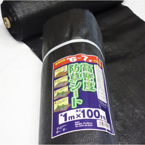 高密度防草1X100目安約6ー7年 1個