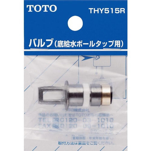 バルブ底給水用 THY515R 10個