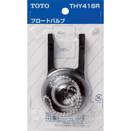 フロートバルブ THY416R 8個