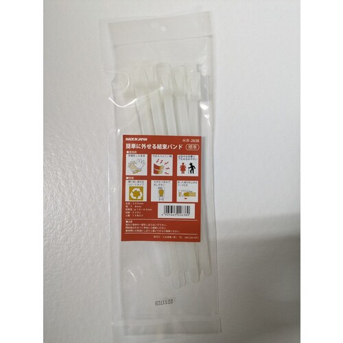 結束バンド標準200HR2638 20個