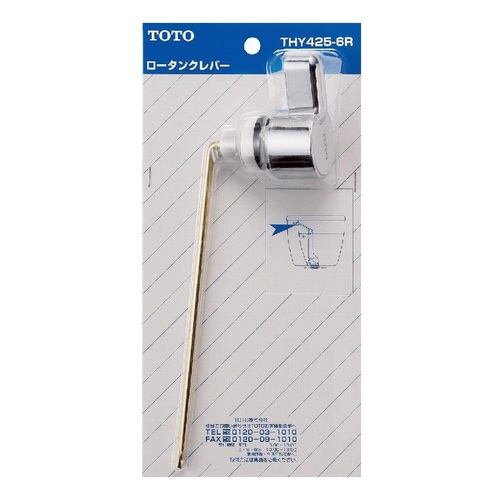 ロータンクレバーTHY425−6R 3個