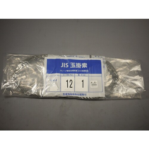 NPワイヤーロープ割差12×1M 4個