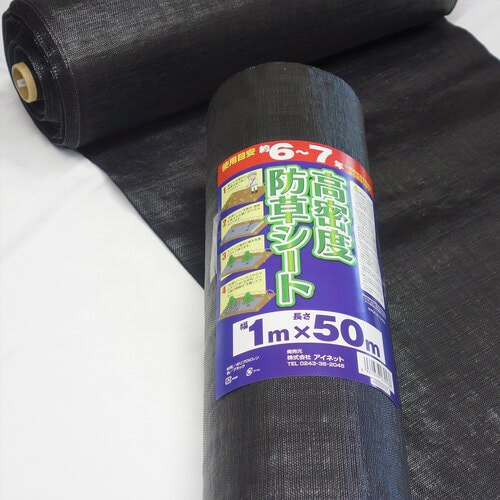 高密度防草 1X50目安約6ー7年 1個