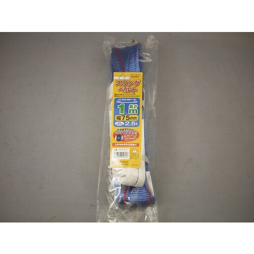 スリングベルト75mmX1m 1個