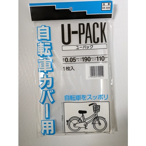 自転車用カバー1900×1100 20個