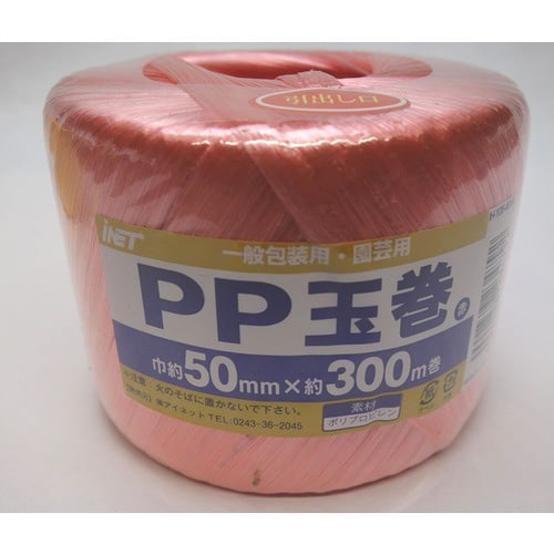 PP玉巻赤 50mm×300m 20個