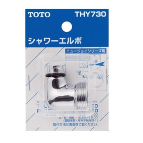 シャワーエルボ THY730 5個