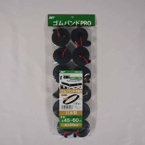 ゴムバンド 20MM 3個入