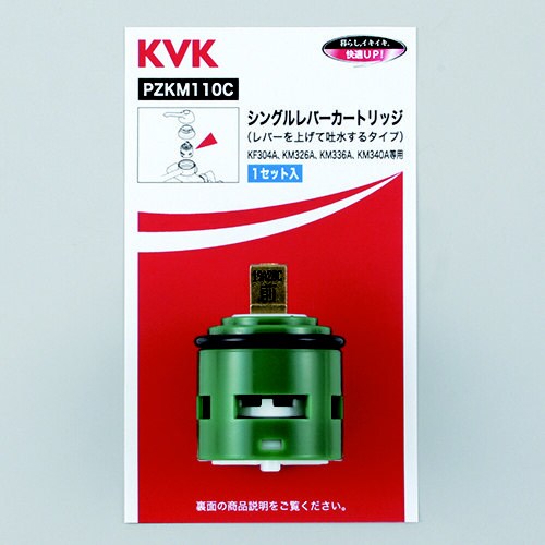 カートリッジ PZKM110C 1個