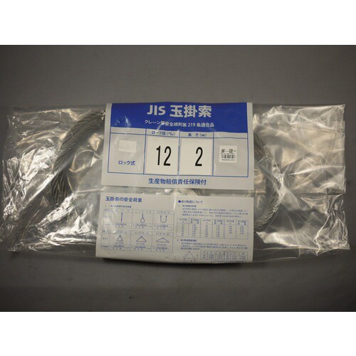 NPワイヤーロープロック12×2M 4個