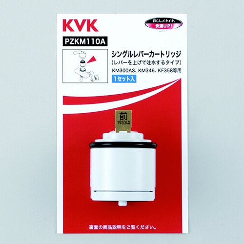 カートリッジ PZKM110A 1個