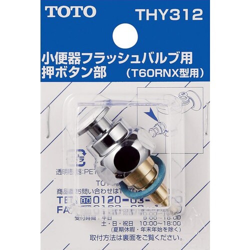 Fバルブ用押しボタン THY312 6個