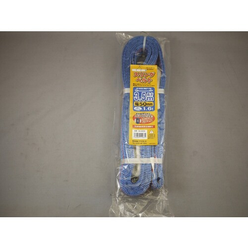 スリングベルト50mmX3.5m 1個