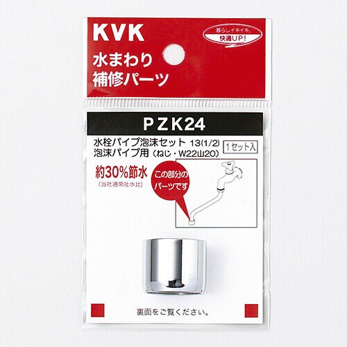 水栓パイプ泡沫 PZK24 15個入