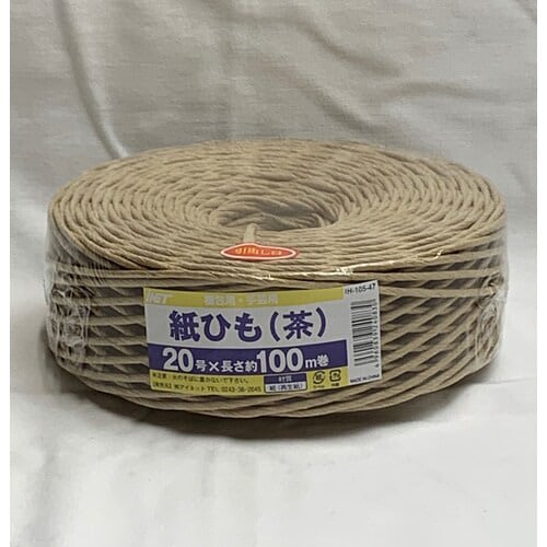紙ひも20号クラフト 100m 20個