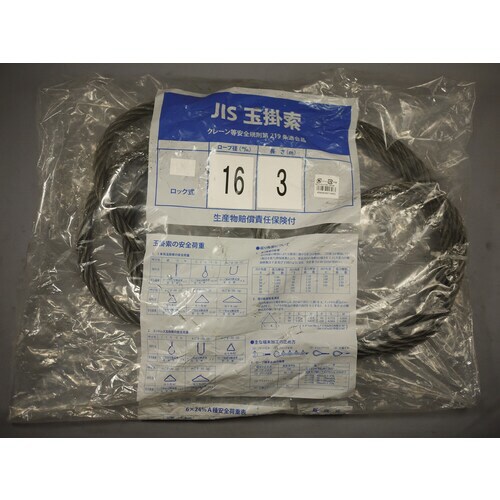 NPワイヤーロープロック16×3M 2個