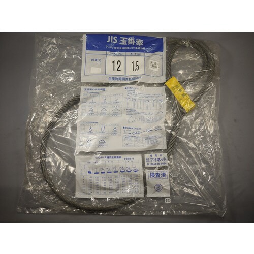 NPワイヤーロープ割差12×1.5 4個