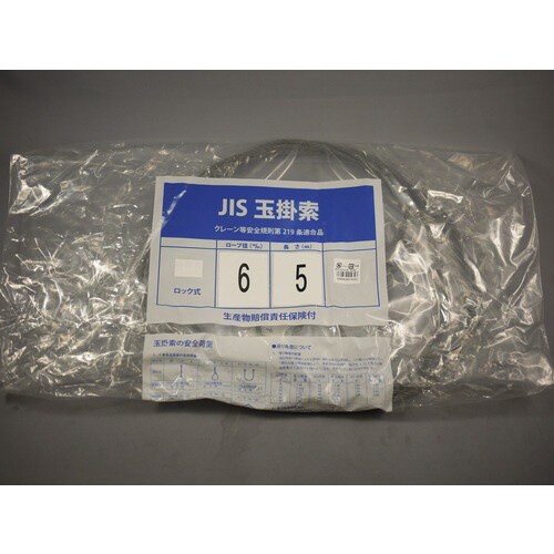 NPワイヤーロープロック6×5M 5個