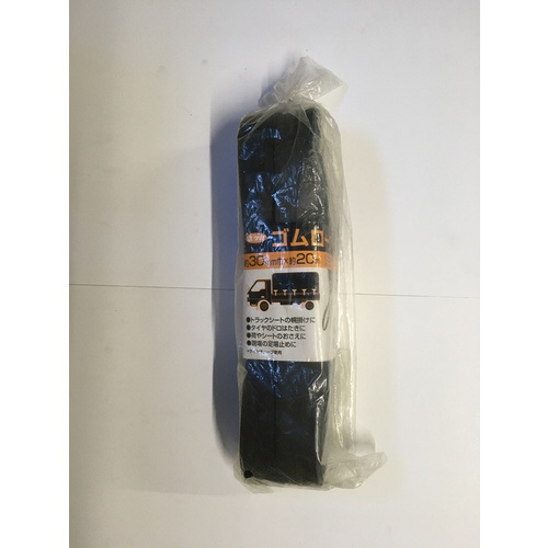 ゴムロープ30mm×20m 3個