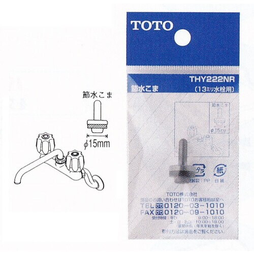 節水コマ13mmTHY222NR 40個