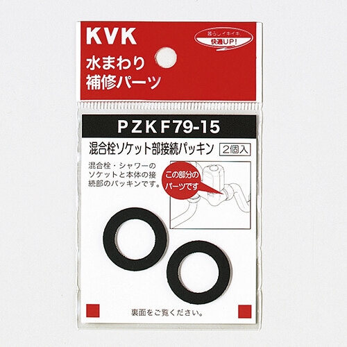 パッキン PZKF79−15 45個入
