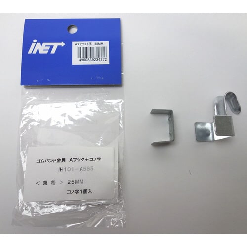 バンド金具25mm A585 30個入