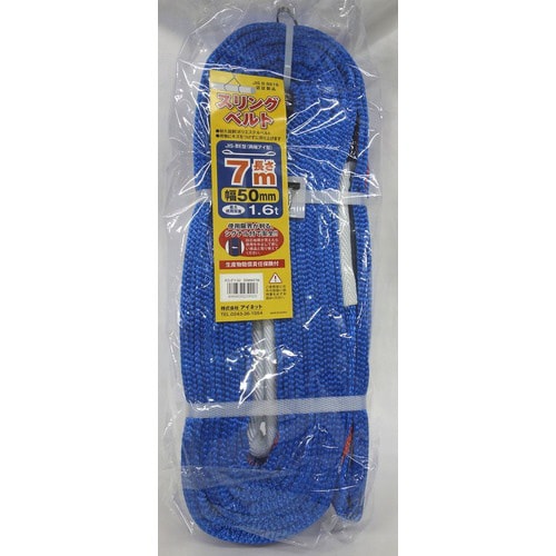 スリングベルト50mmX7m 1個
