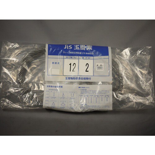 NPワイヤーロープ割差12×2M 4個