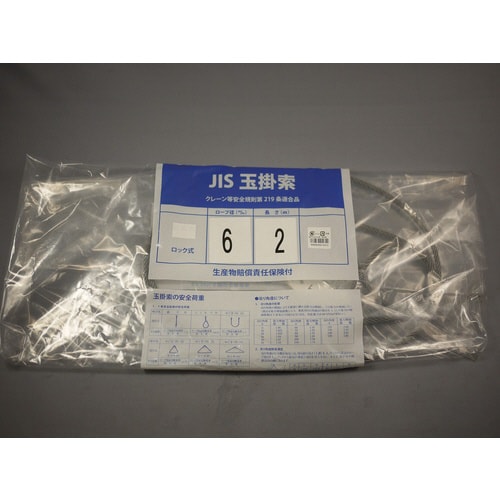 NPワイヤーロープロック6×2M 6個