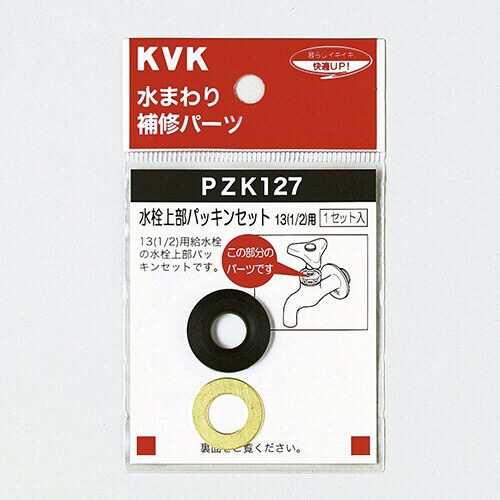 パッキンセット PZK127 45個入