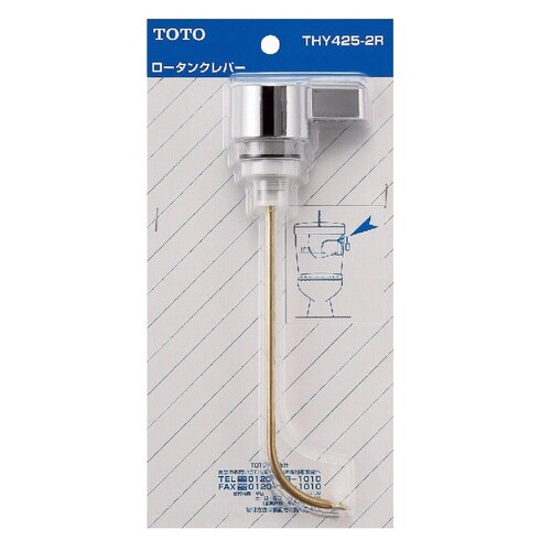 ロータンクレバーTHY425−2R 2個