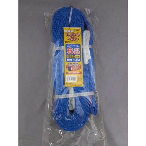 スリングベルト50mmX6m 1個